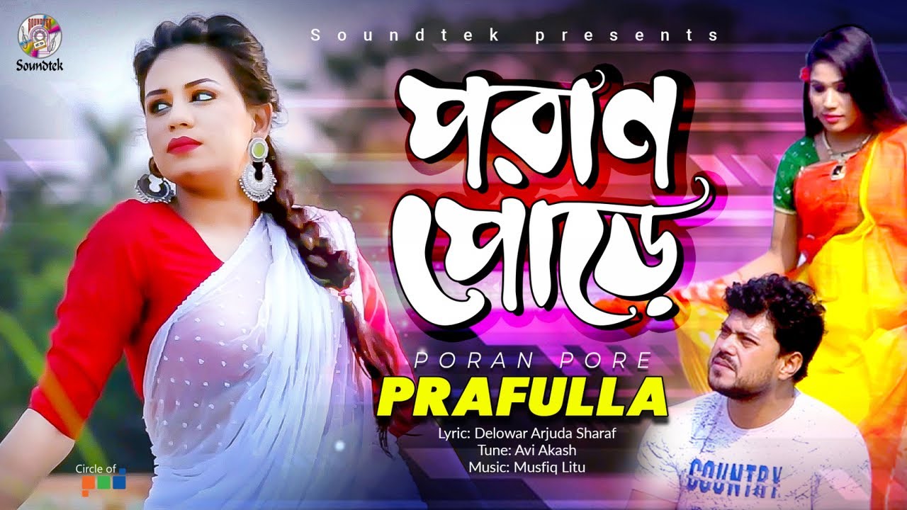 bangla video songs 2019